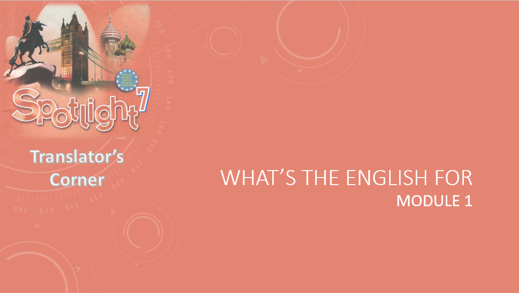 Spotlight 7 Module 1 Translator's Corner